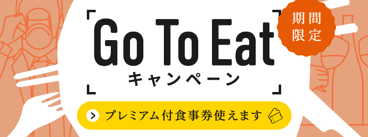 Go To EATバナー
